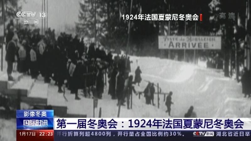 第一届冬奥会在哪举办(第一届冬奥会的举办地点是?)  第1张