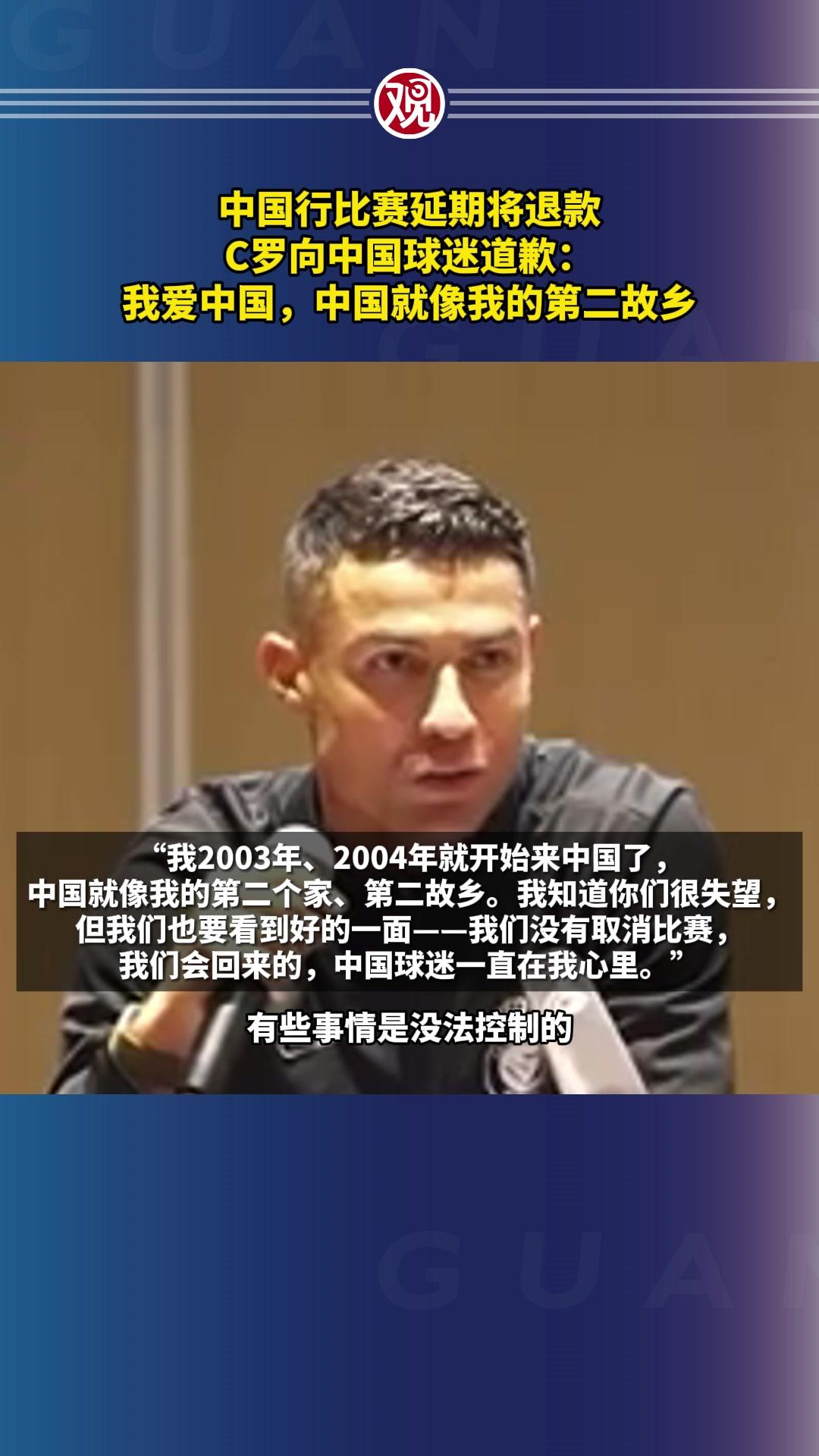 c罗向中国球迷道歉(c罗因为中国球迷事件不来中国)  第2张