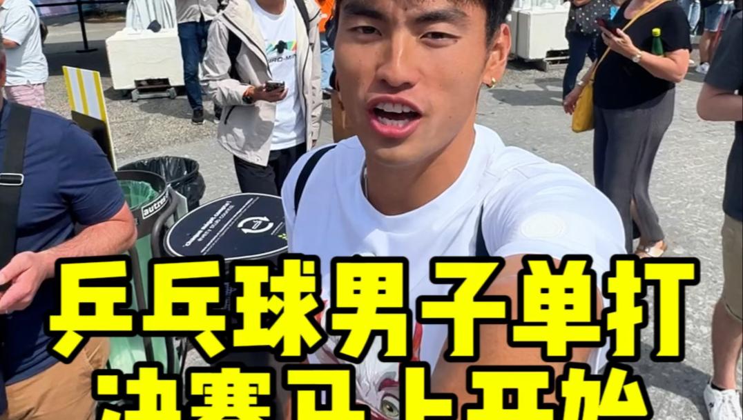 乒乓球男子单打决赛(乒乓球男子单打决赛名单)  第2张