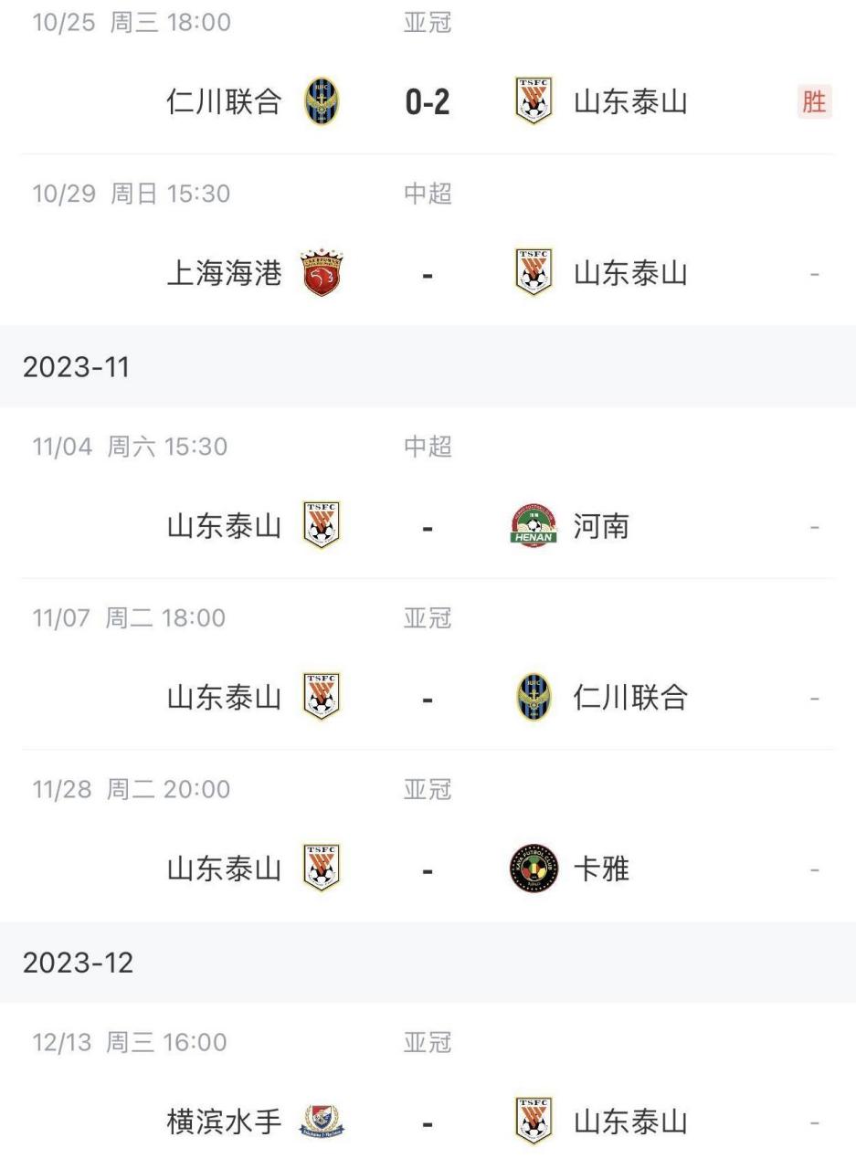 亚冠赛程直播表(亚冠赛程直播表图片)  第1张