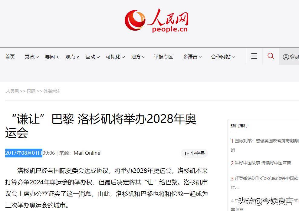 20242028奥运会举办城市(2024 2028奥运会举办城市)  第2张
