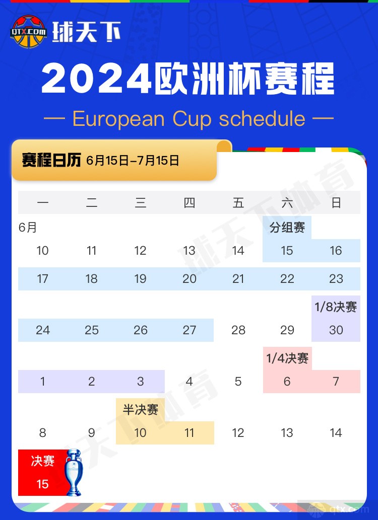 欧洲杯什么时候举行比赛(欧洲杯什么时候开始比赛完98db in)  第1张