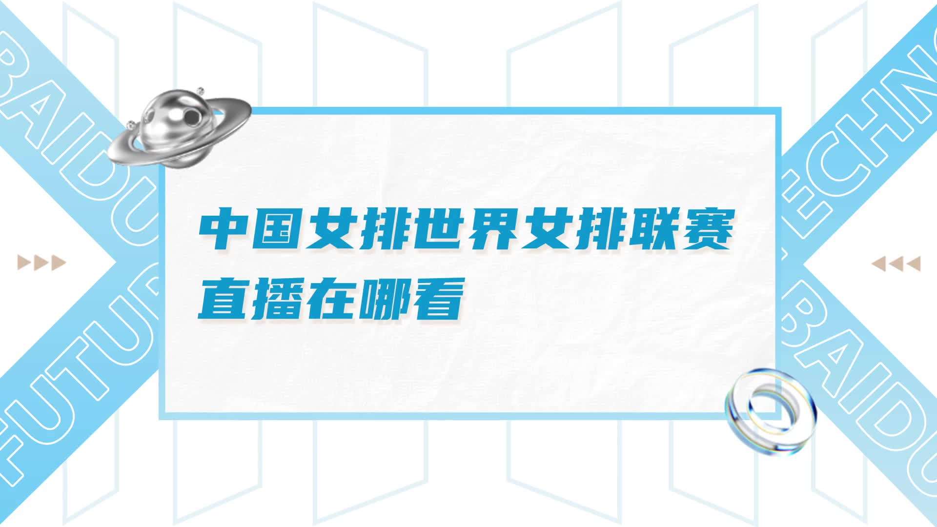 看女排直播(看女排直播今晚女排直播视频)  第2张