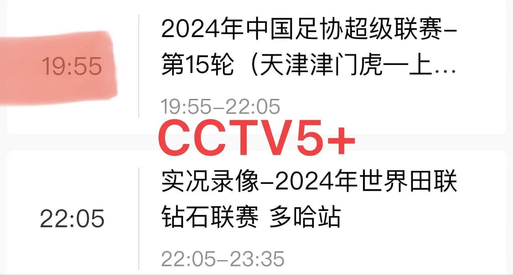 中央cctv5套体育直播(中央电视台cctv5体育频道直播)  第1张