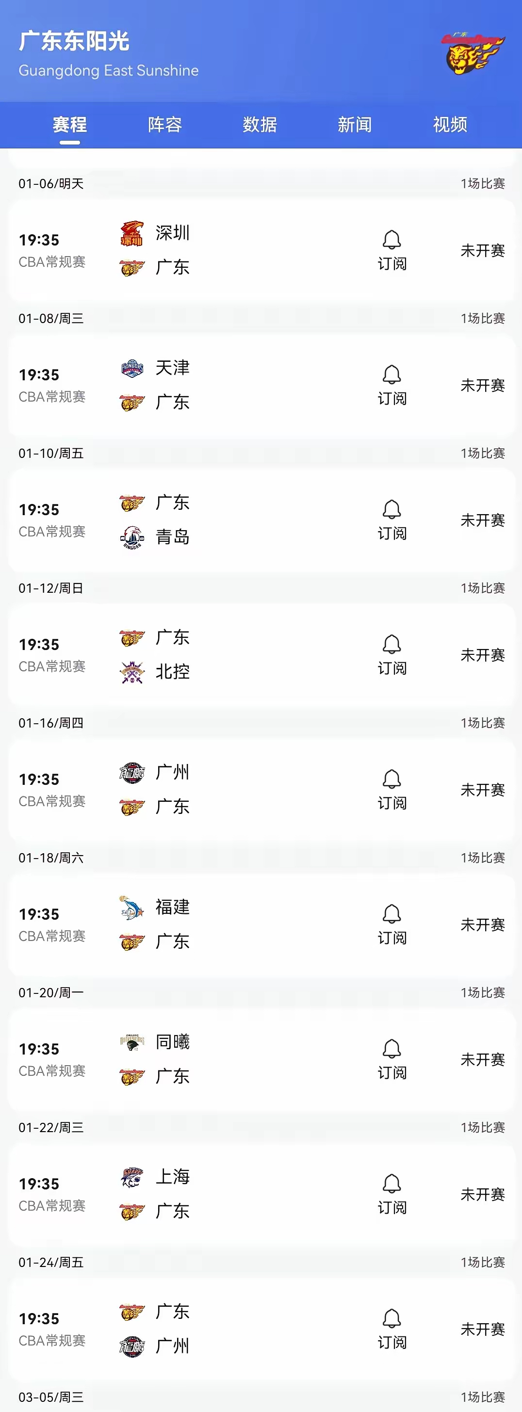 cba广东赛程(CBA广东赛程季后赛)  第1张