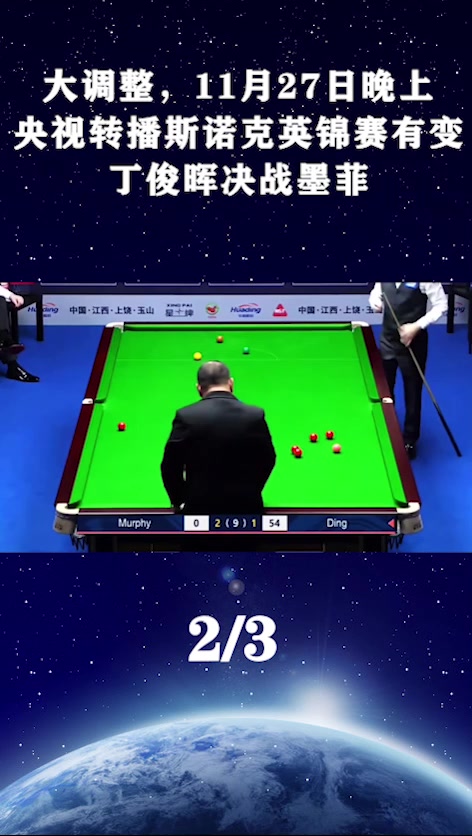 2022斯诺克比赛直播(2020斯诺克在线直播时间表)  第2张