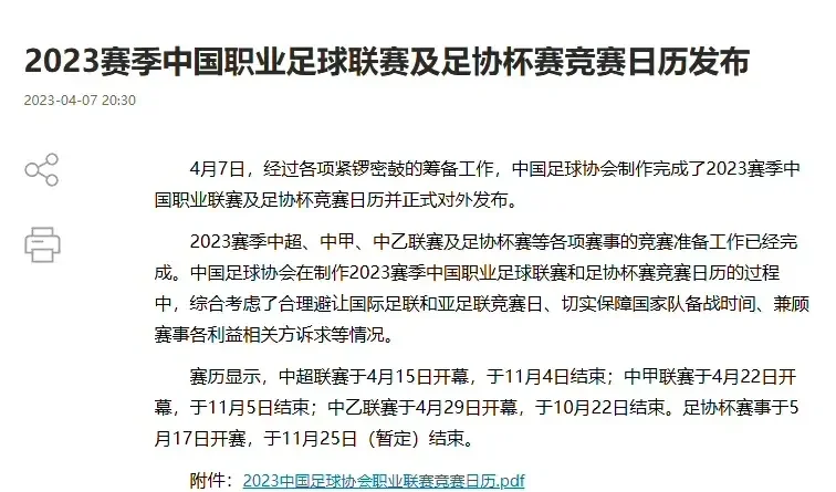 中国足球赛程2022赛程表时间(中国足球比赛赛程世界杯预选赛直播)  第2张