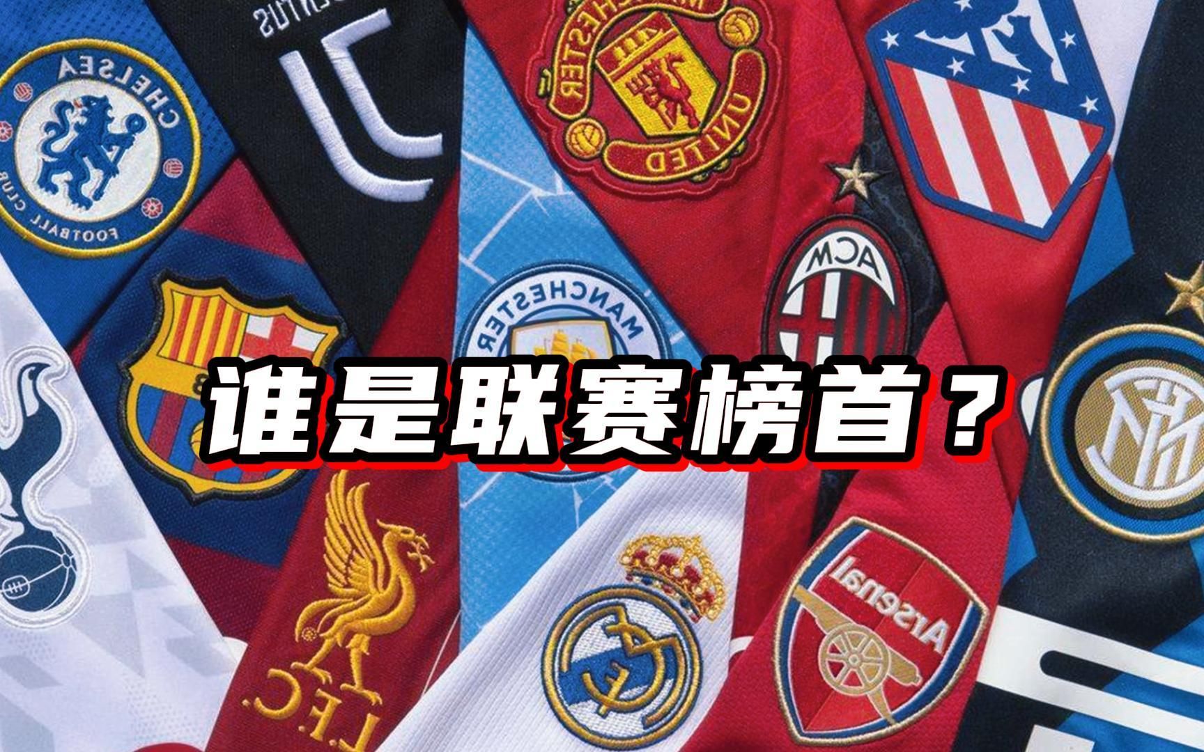 五大联赛哪个水平最高(五大联赛整体实力排名)  第2张