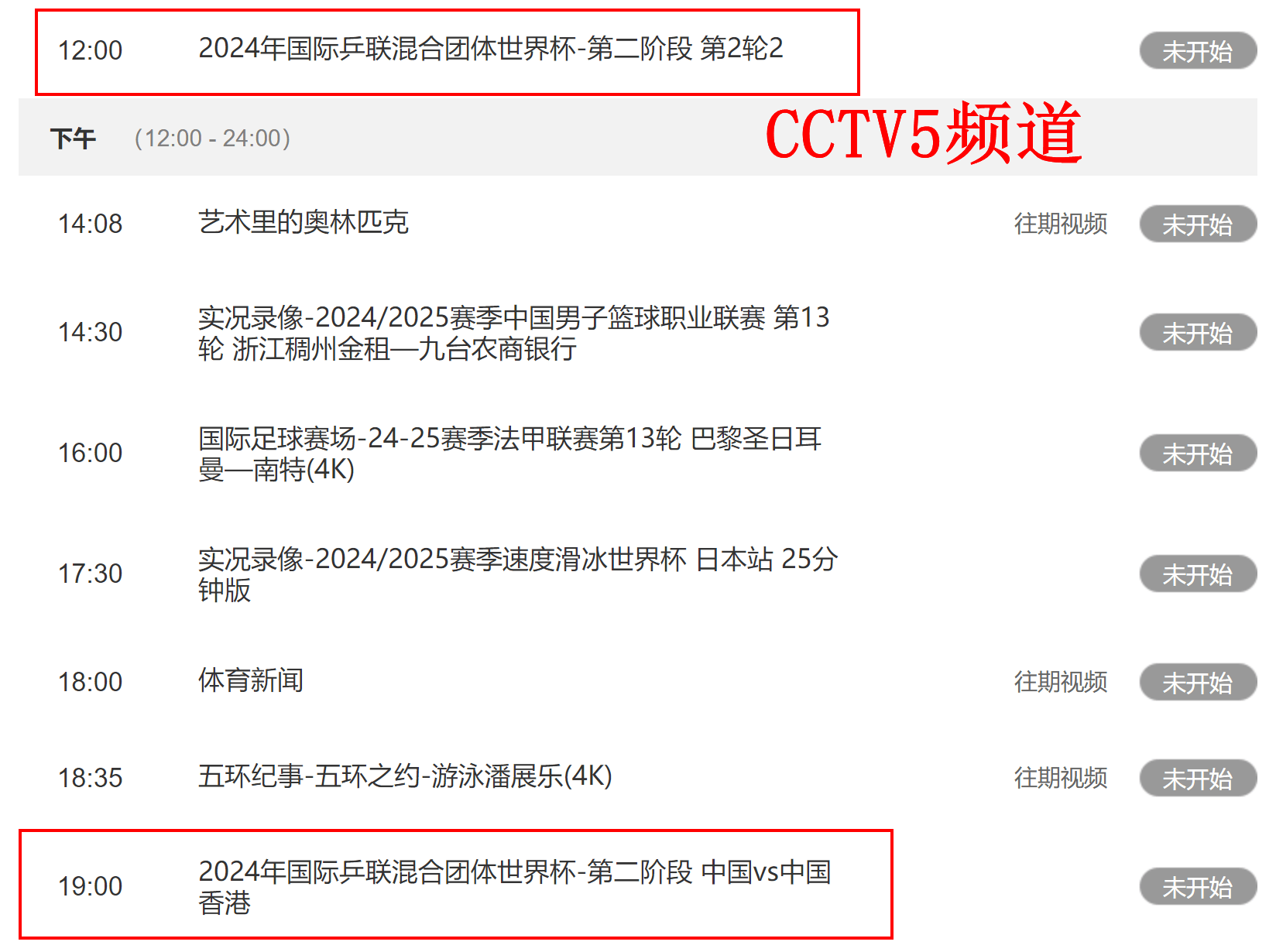 央视体育5直播手机版(央视体育5直播手机版在线观看)  第1张