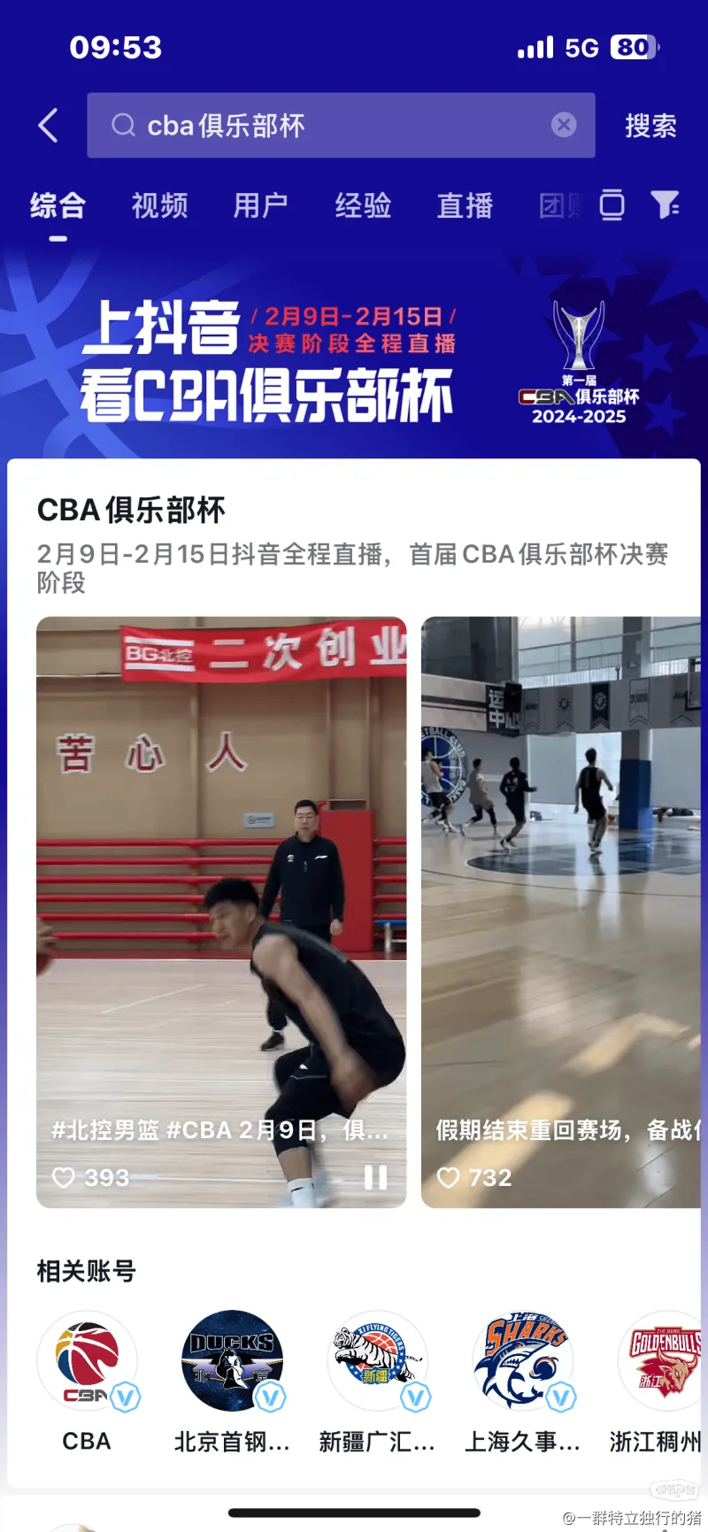 cba免费现场直播(cba免费现场直播首钢)  第2张