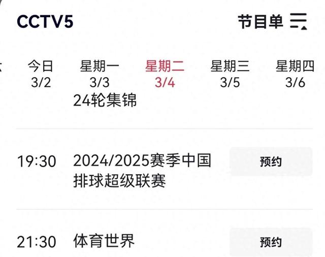 今晚19点30女排联赛(今晚19点30女排联赛有吗)  第2张
