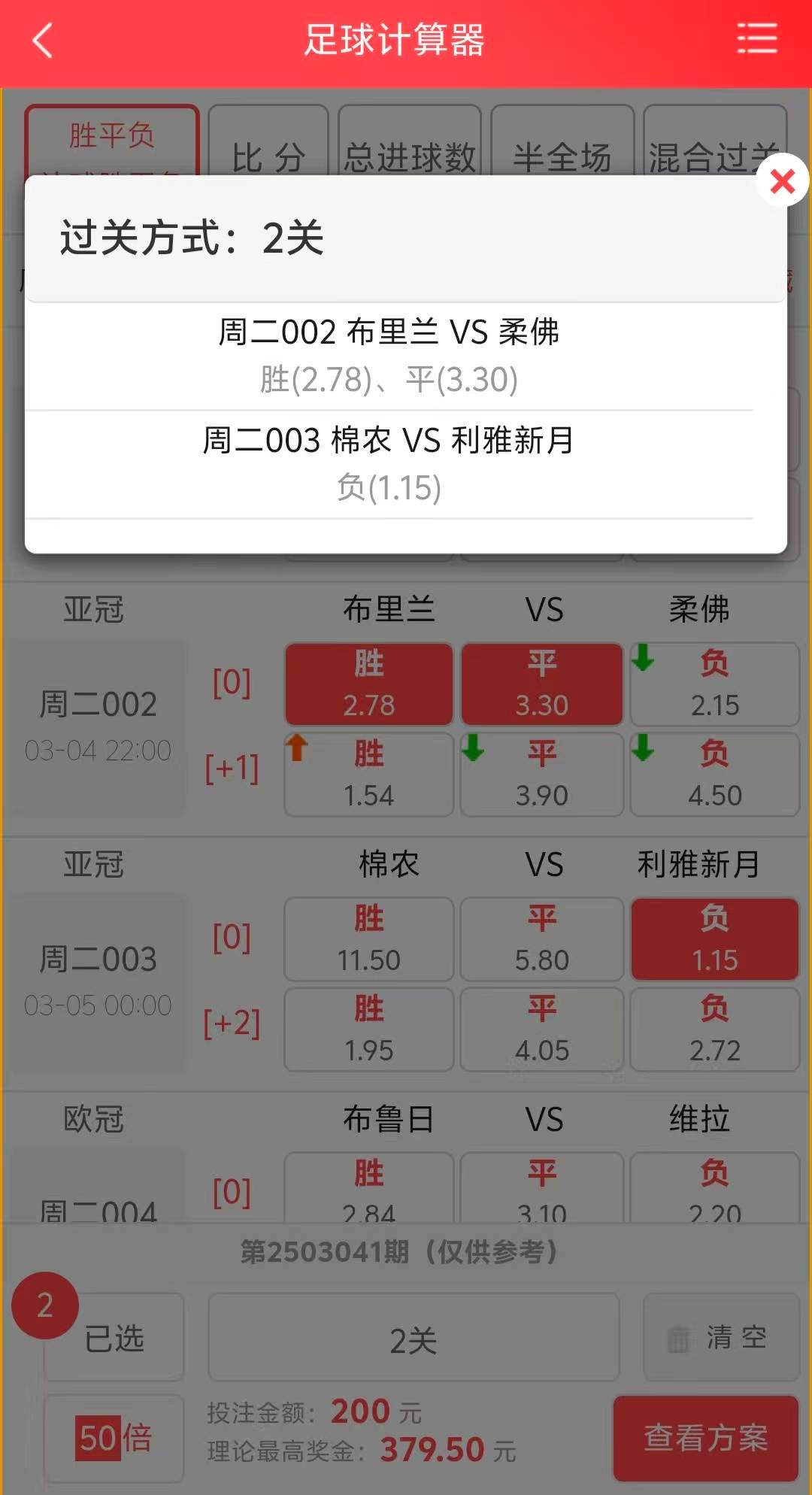 中国竞彩计算器胜平负竞彩比分(计算器竞彩足球胜平负玩法手机版)  第1张