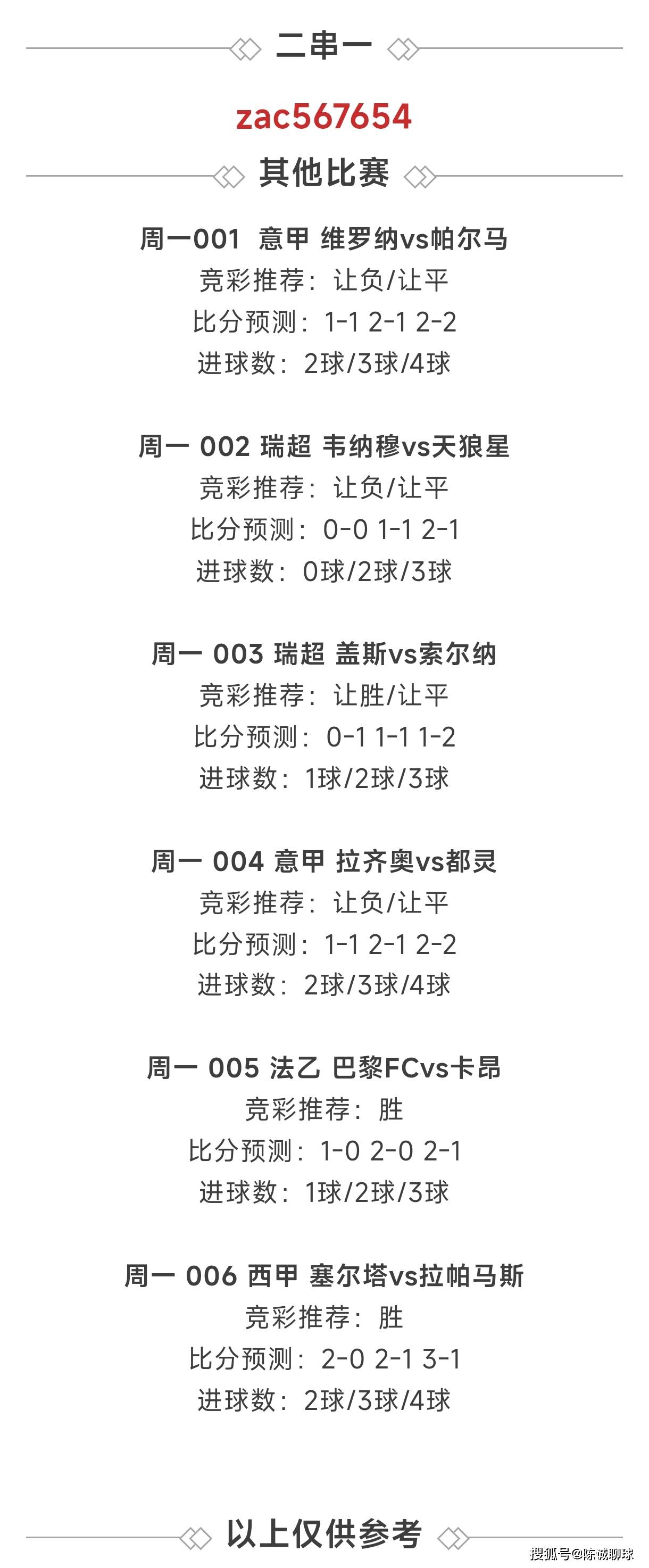 足球今日竞彩推荐(足球今日竞彩推荐预测)  第2张