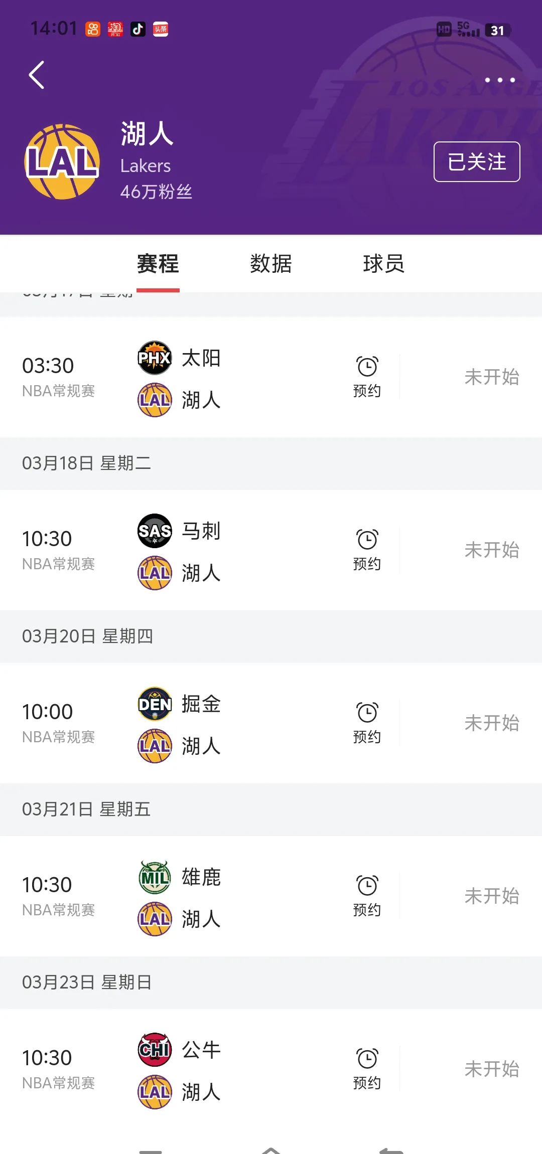 湖人最新比赛消息(湖人最新比赛消息今天)  第1张