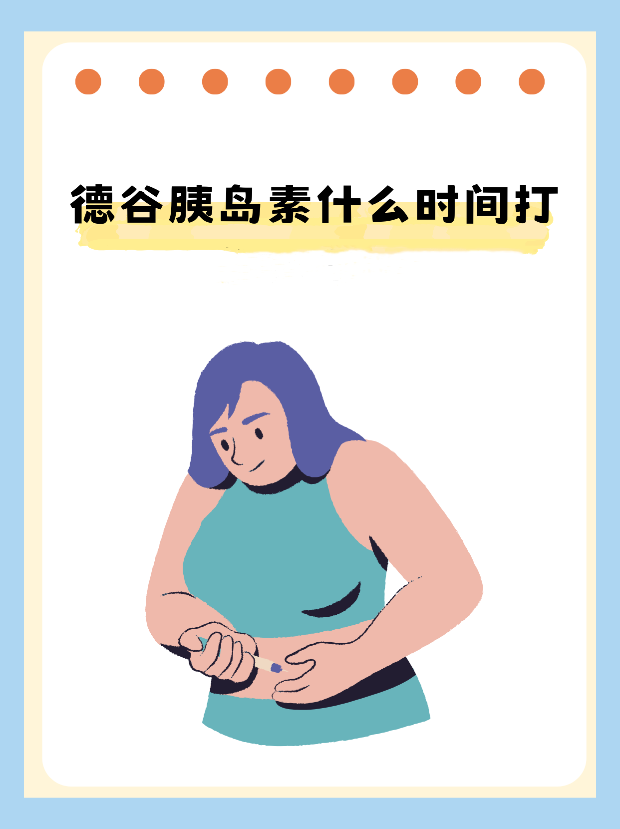 糖尿病不打胰岛素可以吗(糖尿病打胰岛素有副作用吗)  第2张