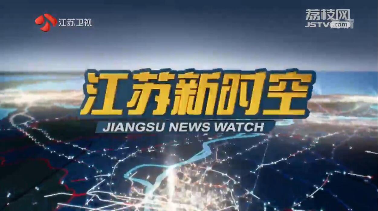 江苏卫视直播网(江苏卫视直播网络电视怎么看)  第2张