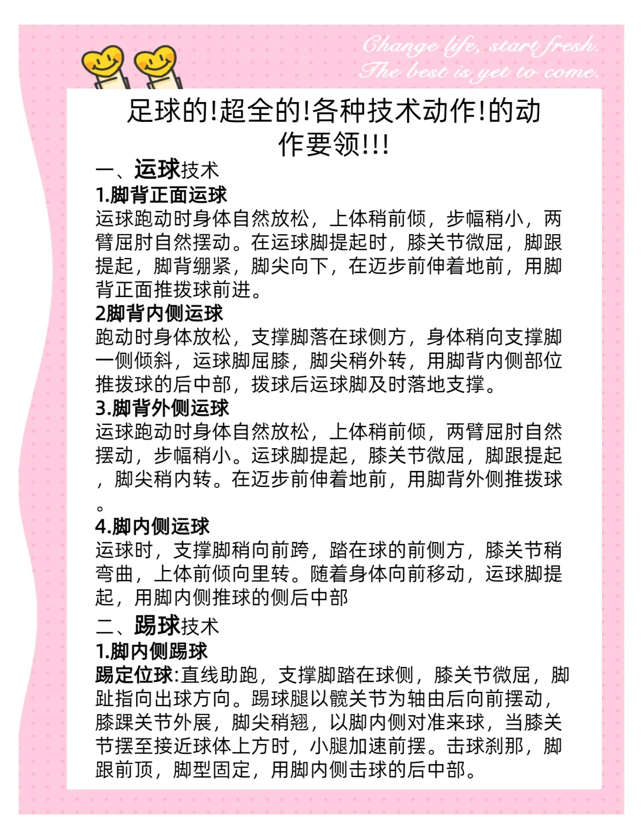 足球的一些基本知识(足球的一些基本知识视频教学)  第2张