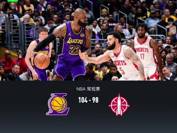 湖人vs火箭今日直播回放(湖人vs火箭今日直播回放在线观看)  第2张