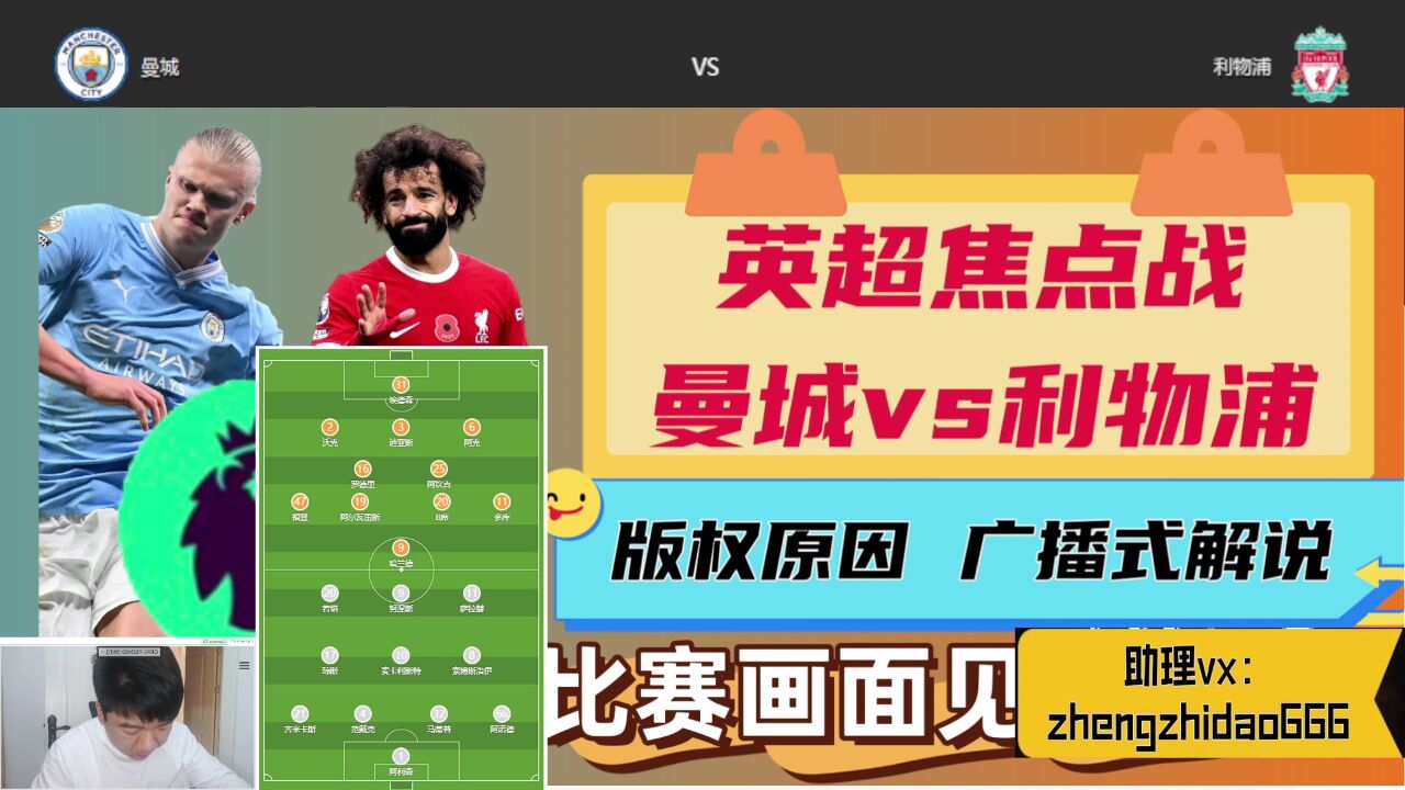 曼城vs利物浦比赛直播(曼城vs利物浦比赛直播视频)  第1张