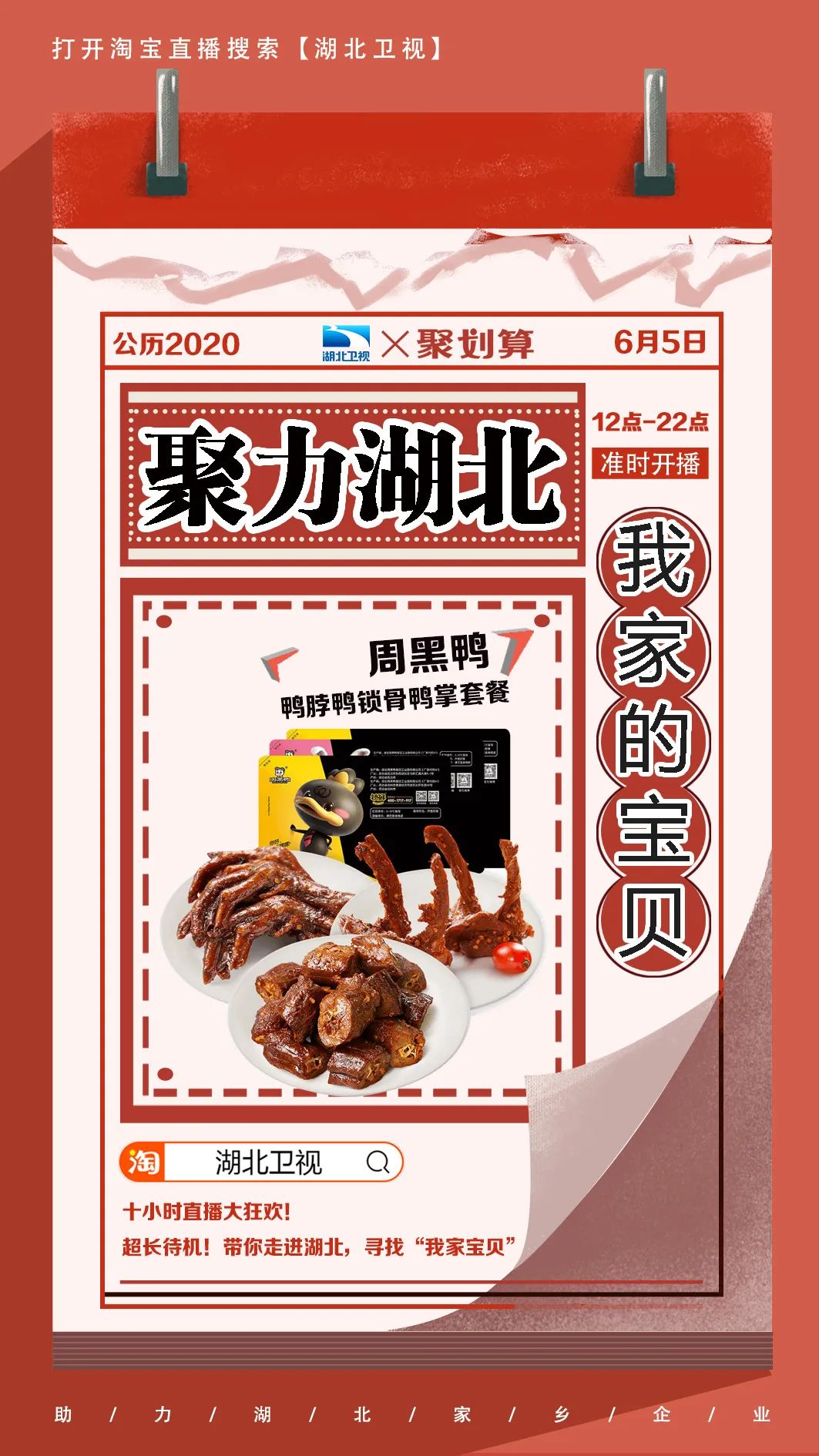 湖北卫视在线直播观看(湖北卫视在线直播观看天生我财)  第2张