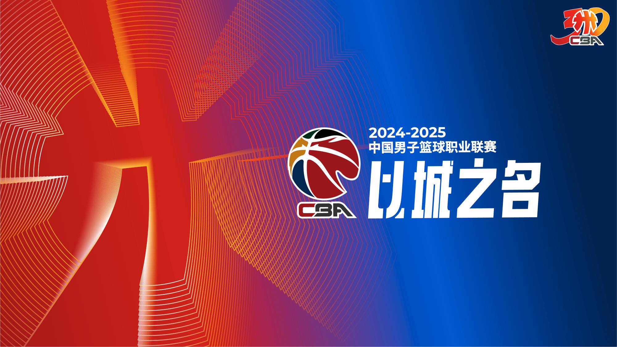 cba直播(cba直播咪咕)  第2张