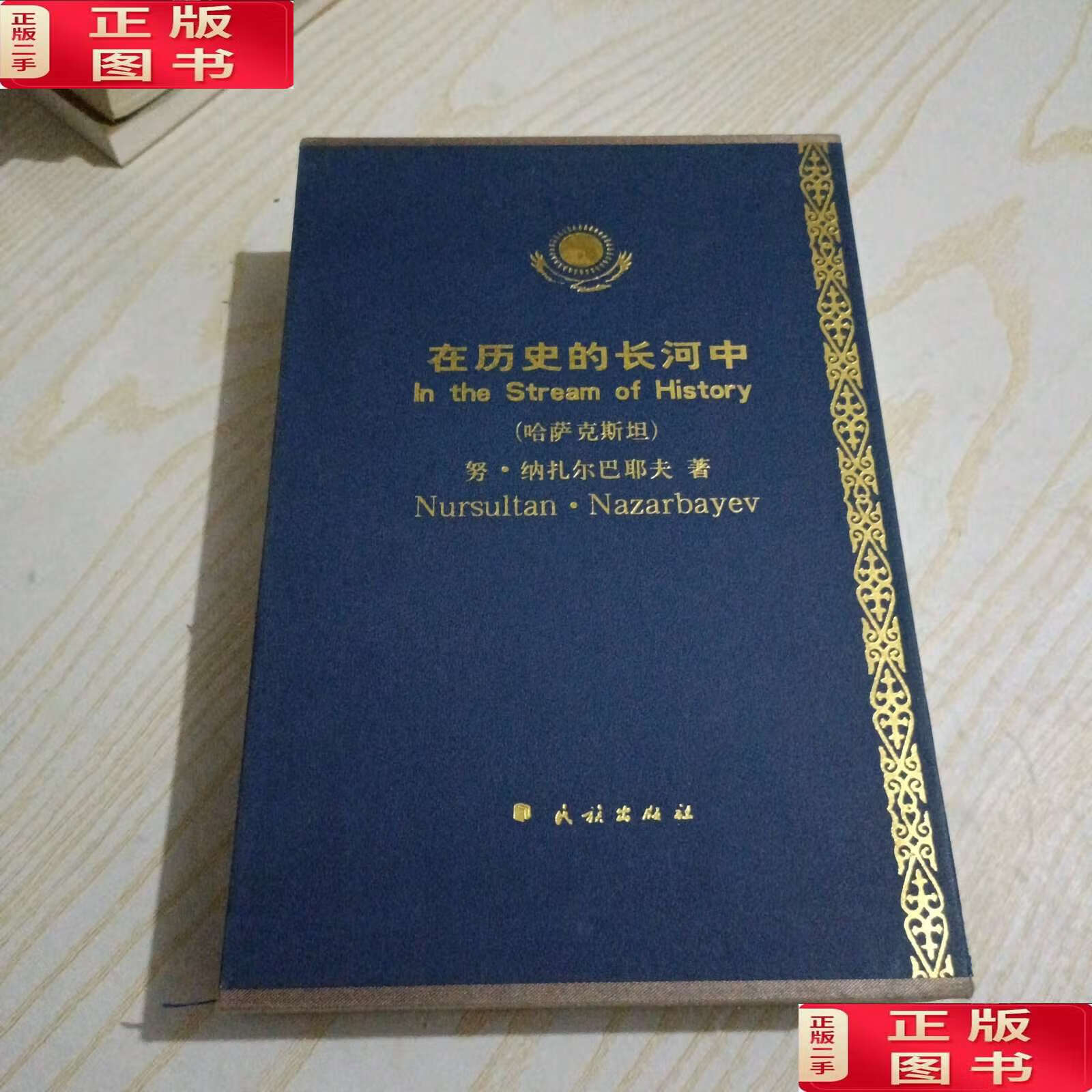 纳扎尔巴耶夫(纳扎尔巴耶夫简介 简历)  第2张
