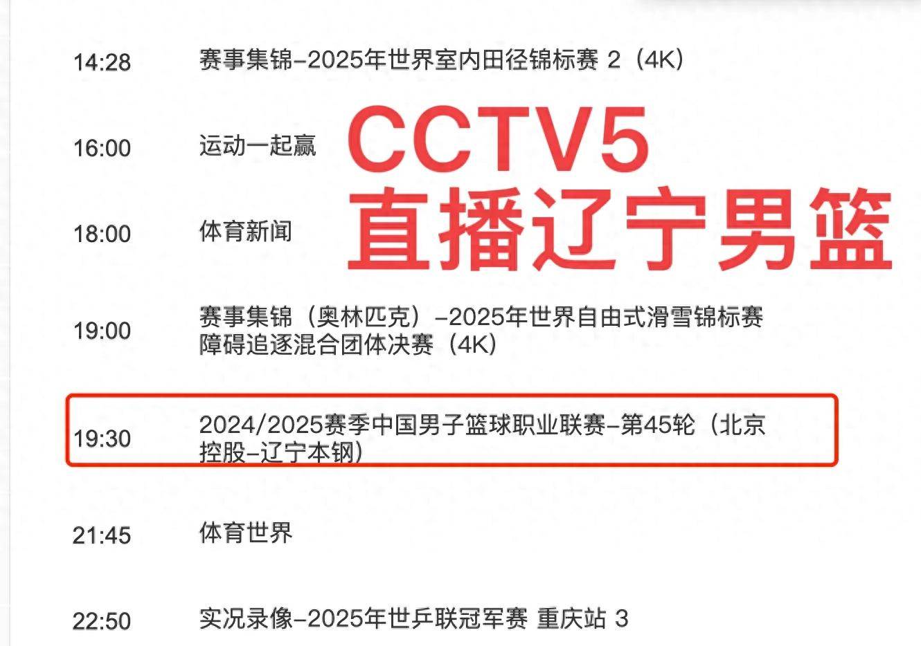 中央cctv5直播男篮(中央cctv5直播男篮现场)  第1张