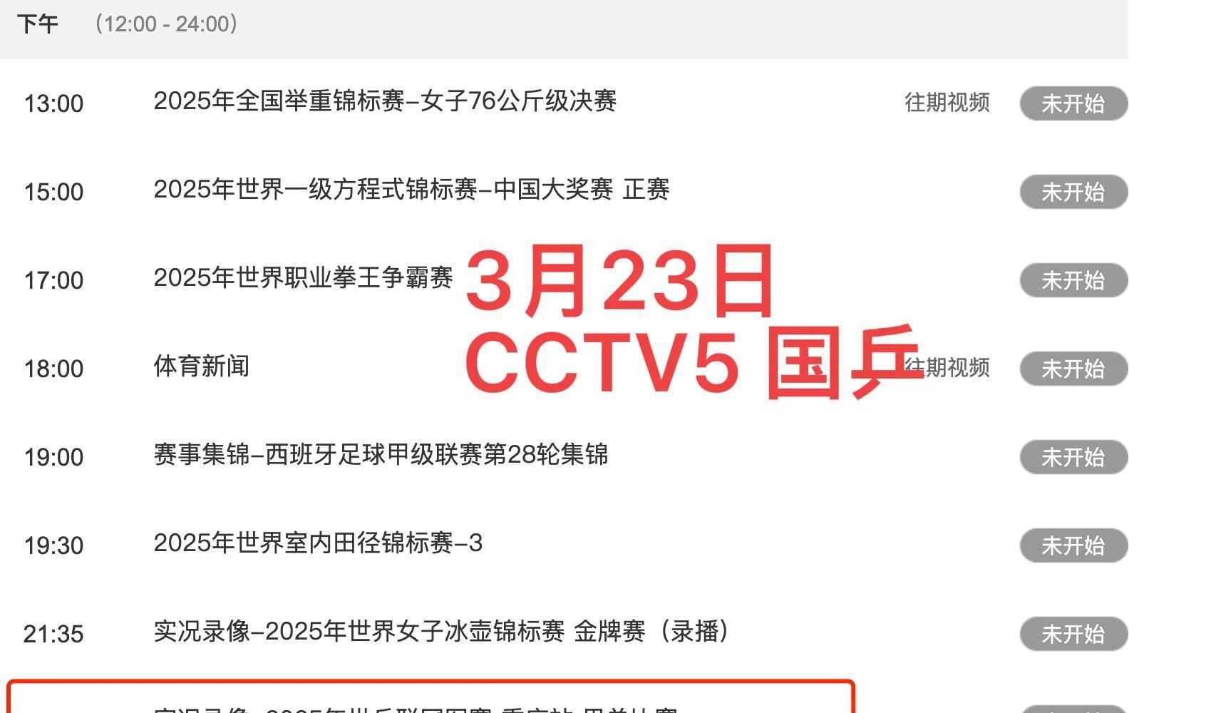 cctv5在线乒乓球直播(cctv5在线乒乓球直播决赛)  第1张