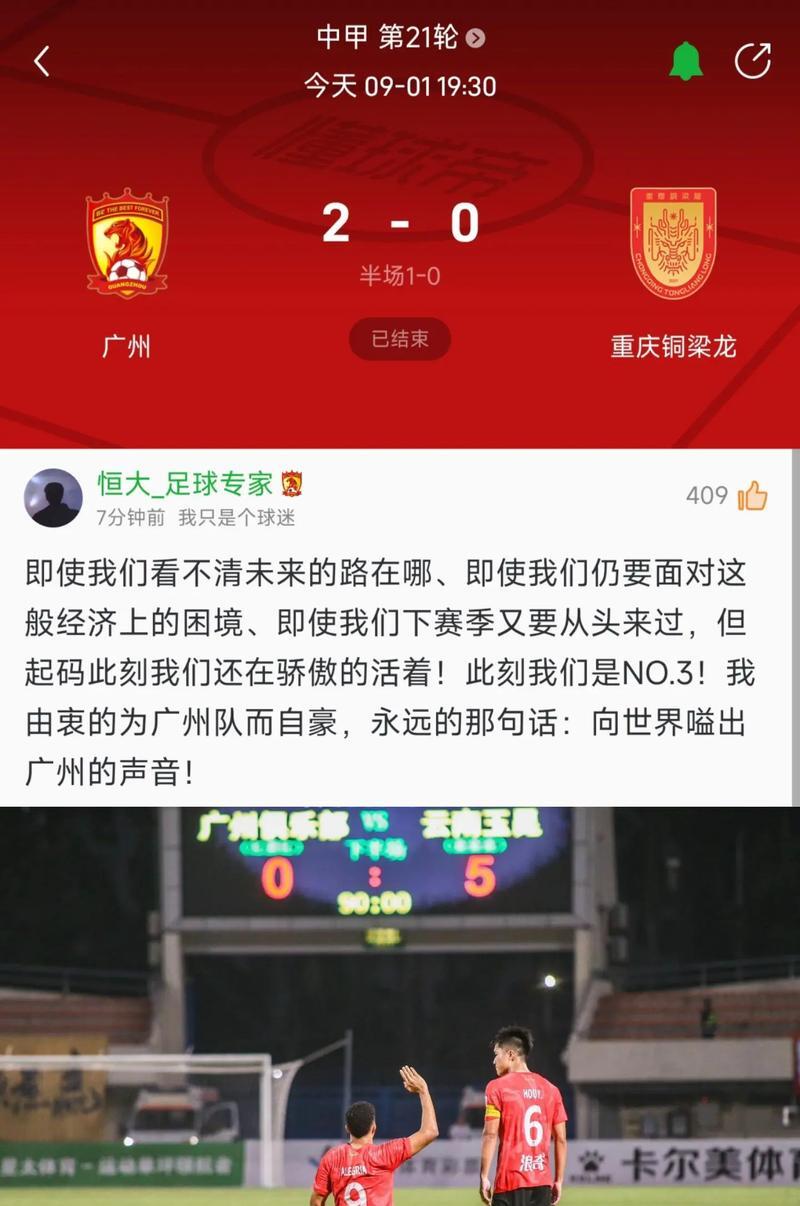 广州队解散(广州队谁接手)  第1张