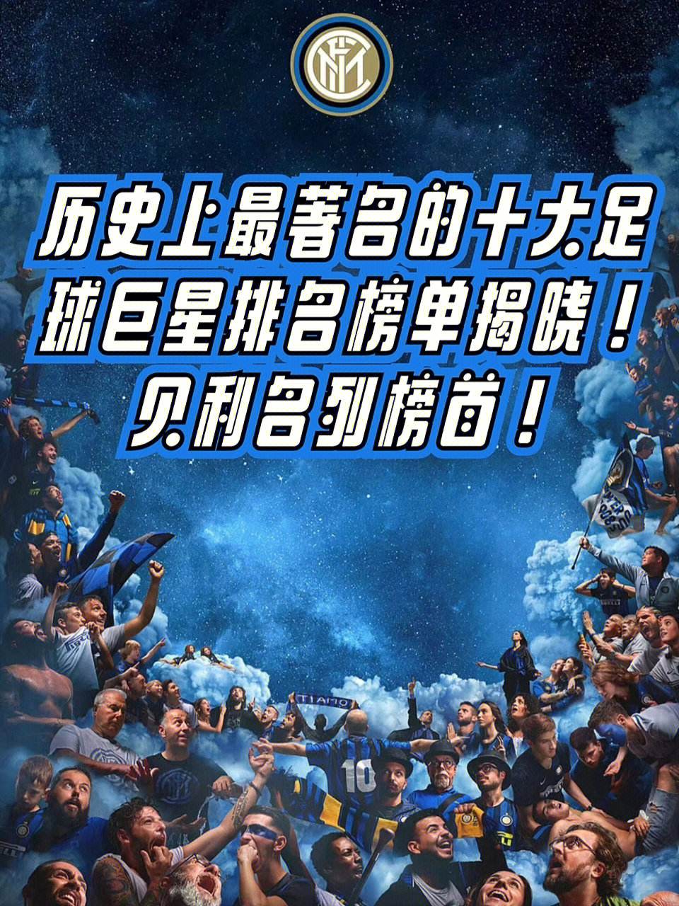 足球球星排名(足球球星排名前十名)  第1张