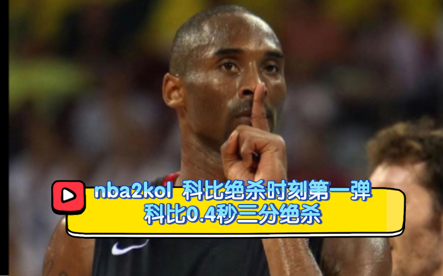 nba史上最诡异绝杀(nba史上最诡异绝杀球员)  第2张