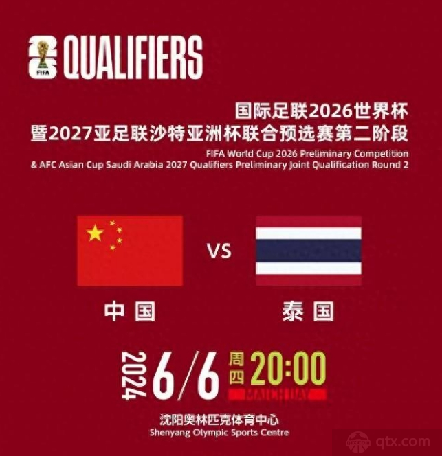 今晚国足比赛时间(今晚国足比赛时间表)  第1张