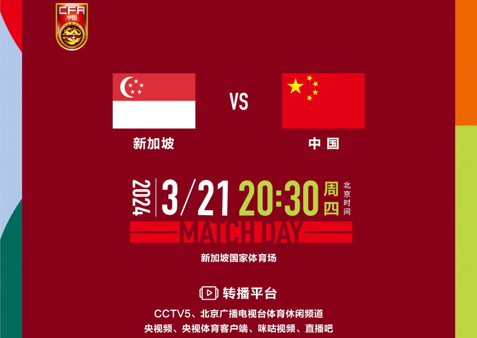 今晚国足比赛时间(今晚国足比赛时间表)  第2张