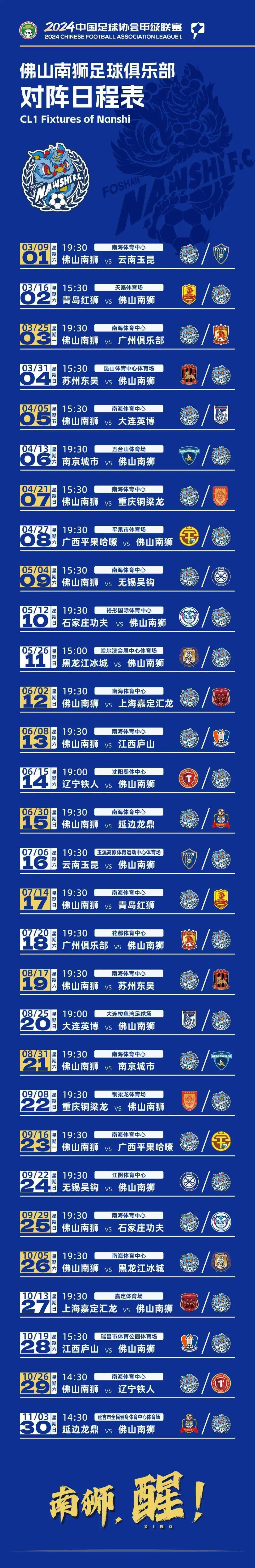 最新足球赛事时间表(最新足球赛事时间表格)  第2张