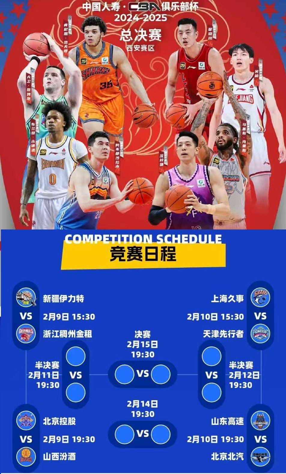 cba决赛时间(cba决赛时间表2025)  第1张
