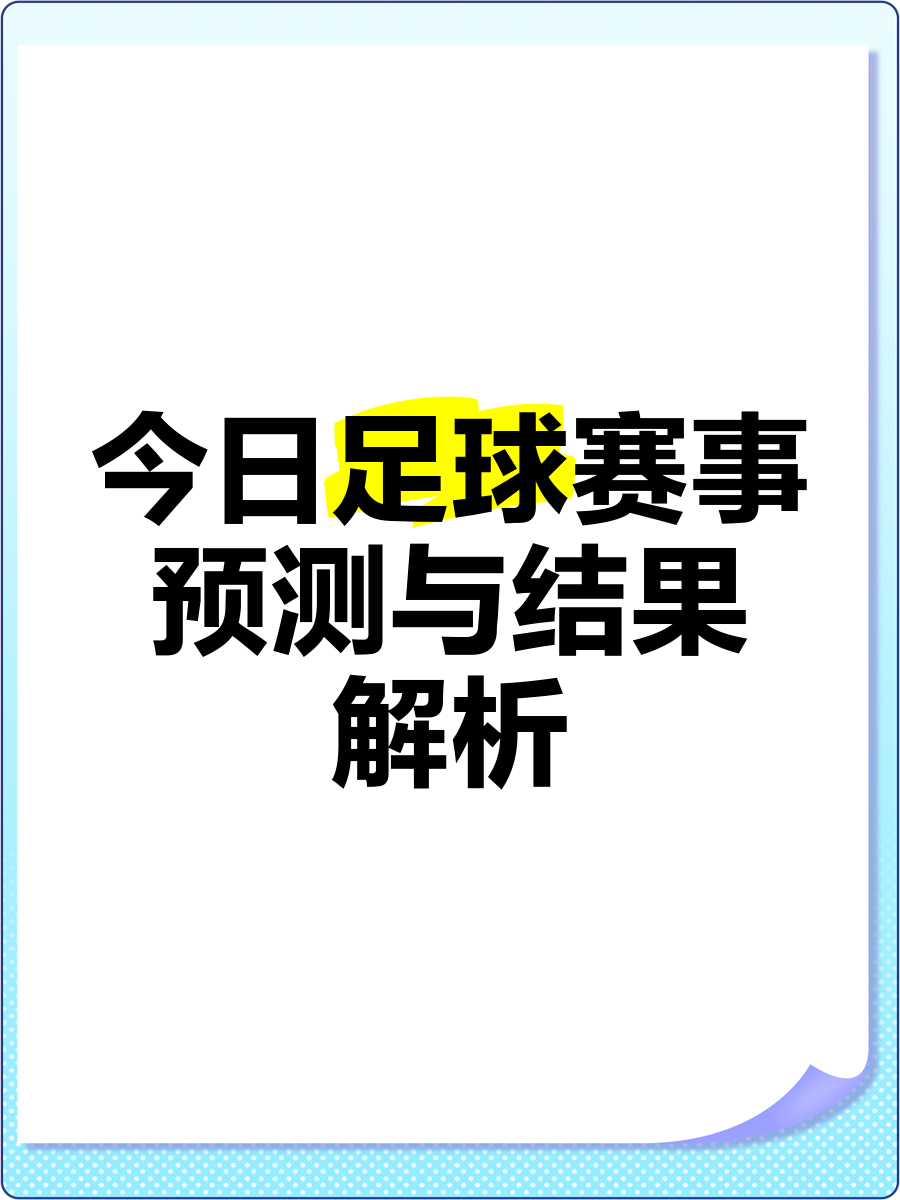 今日足球赛事查询(今日足球赛事查询竞彩足球比分)  第2张